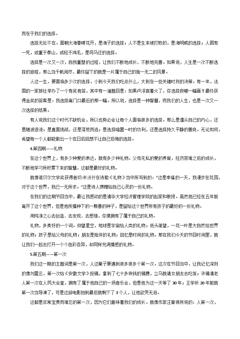 专题86  《朗读者》里的惊艳文段，是百用不腻的神仙素材！-2022年高考语文满分作文精选+经典素材优选第3页