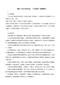 专题87  “文化传承”最精素材-2022年高考语文满分作文精选+经典素材优选