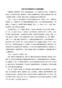 专题88  如何写高考思辨型作文及素材集锦-2022年高考语文满分作文时新素材例文精选