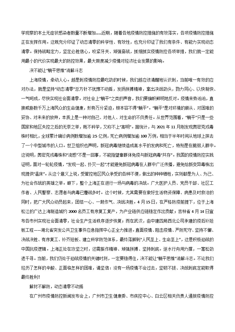 专题89  “躺平”没有出路，“动态清零”才是最佳方案、保住物流、知网-2022年高考语文满分作文精选+经典素材优选第2页