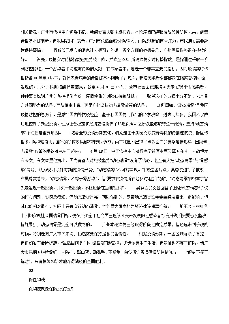 专题89  “躺平”没有出路，“动态清零”才是最佳方案、保住物流、知网-2022年高考语文满分作文精选+经典素材优选第3页