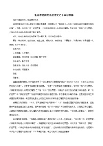 专题89  新高考思辨关系型作文之个体与群体-2022年高考语文满分作文时新素材例文精选