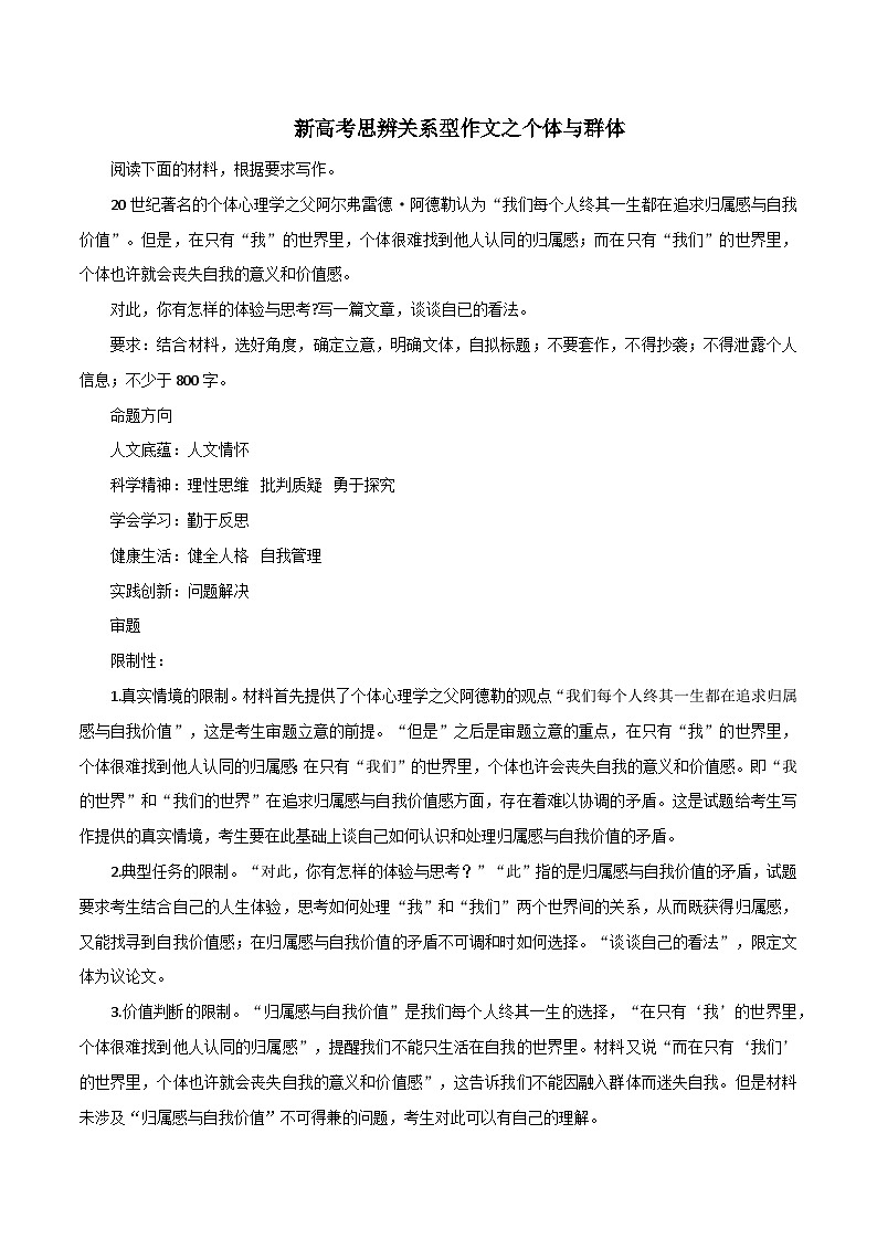 专题89  新高考思辨关系型作文之个体与群体-2022年高考语文满分作文时新素材例文精选01