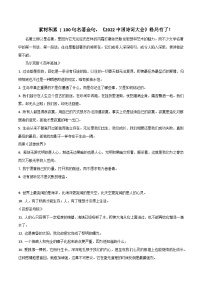 专题90  100句名著金句，《2022中国诗词大会》格局有了-2022年高考语文满分作文精选+经典素材优选