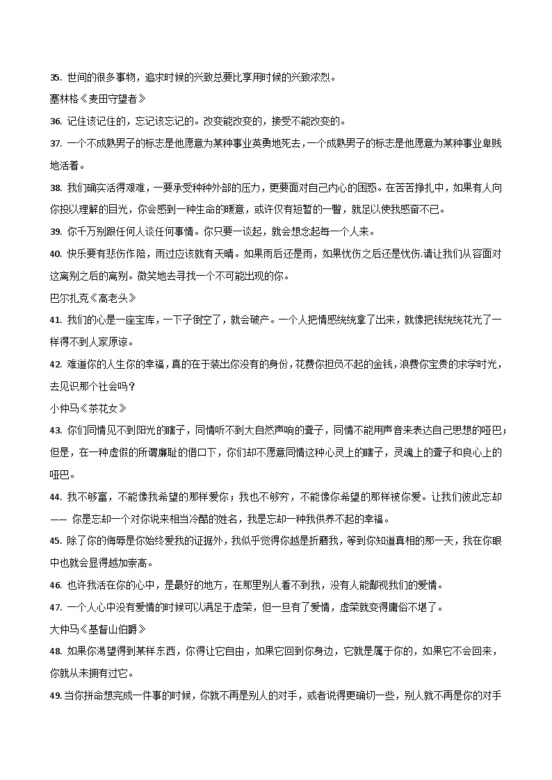 专题90  100句名著金句，《2022中国诗词大会》格局有了-2022年高考语文满分作文精选+经典素材优选03
