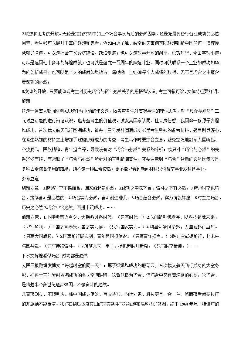 专题92  高考立德树人写作素材：跨越时空的同一天、躺平、时代可为、青衿怀壮志-2022年高考语文满分作文时新素材例文精选第3页