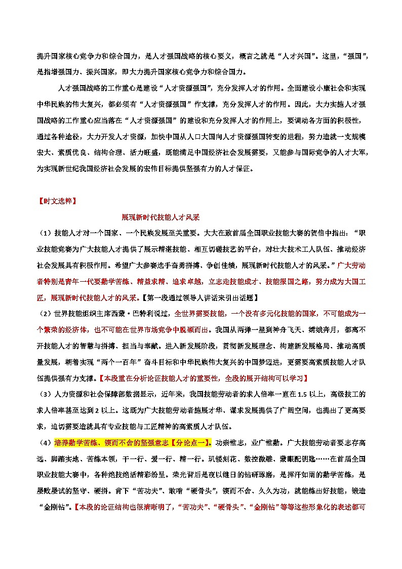 专题56  “人才（科技）强国”主题素材备战高考（热点素材+时文选粹+模考作文+标杆范文）-冲刺2023年高考语文考场作文之时事热点素材解析第2页