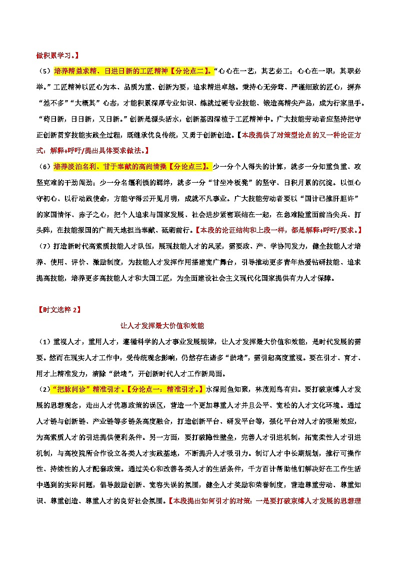 专题56  “人才（科技）强国”主题素材备战高考（热点素材+时文选粹+模考作文+标杆范文）-冲刺2023年高考语文考场作文之时事热点素材解析第3页