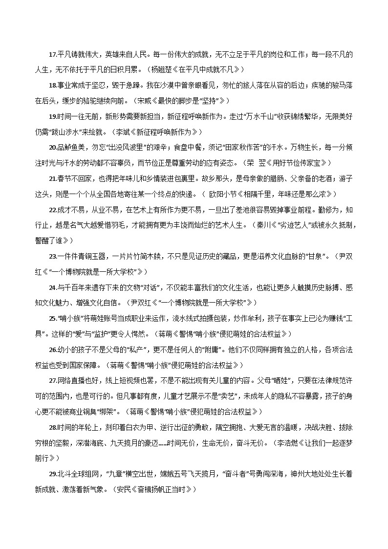 专题56  精选人民日报的金句神仙作文标题高级-2022年高考语文满分作文精选+经典素材优选第2页