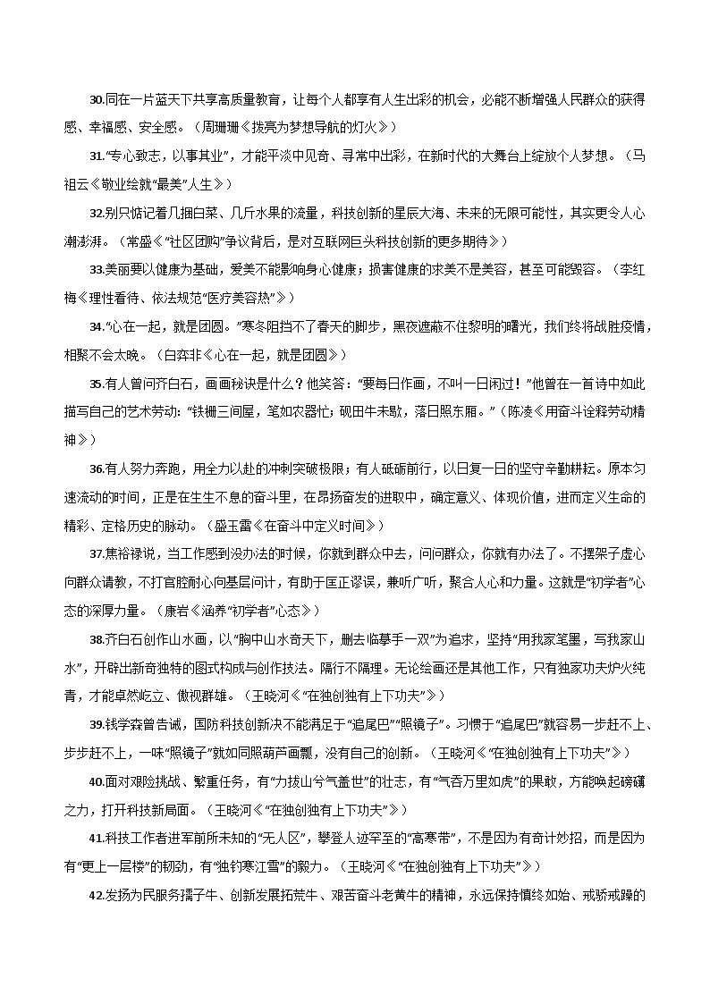 专题56  精选人民日报的金句神仙作文标题高级-2022年高考语文满分作文精选+经典素材优选第3页
