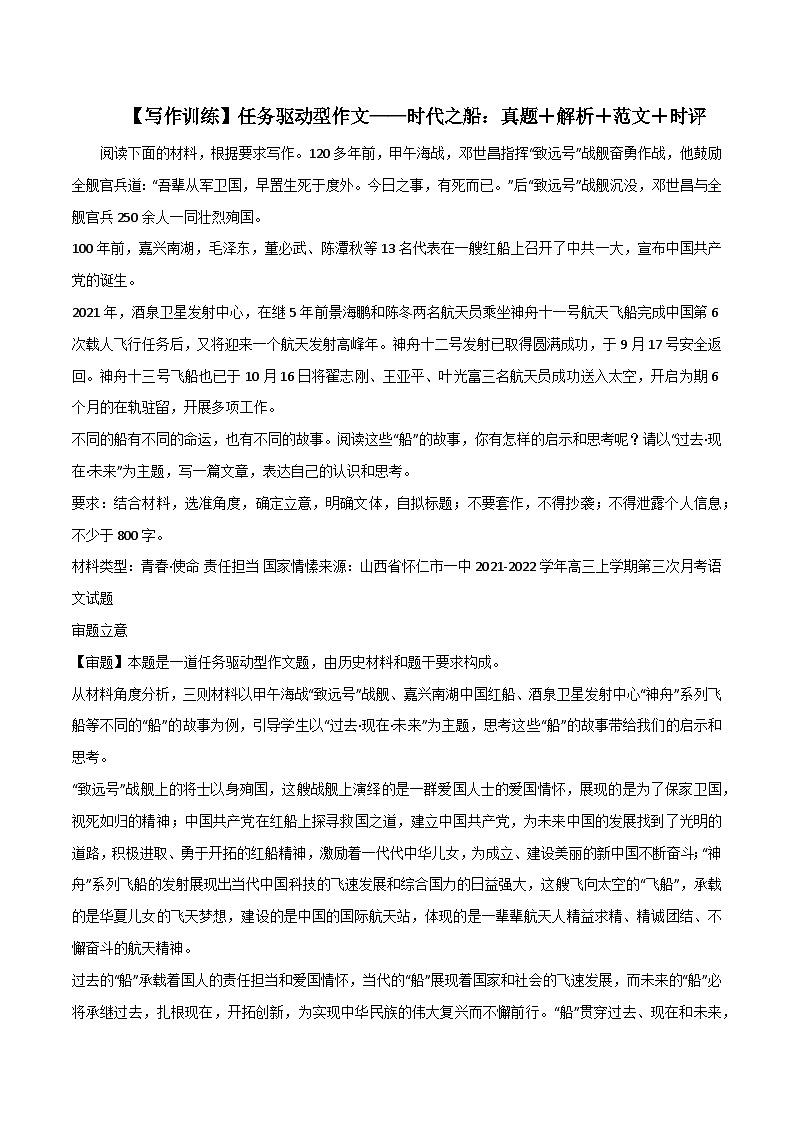 专题56  任务驱动型作文——时代之船：真题＋解析＋范文＋时评-2022年高考语文满分作文时新素材例文精选01
