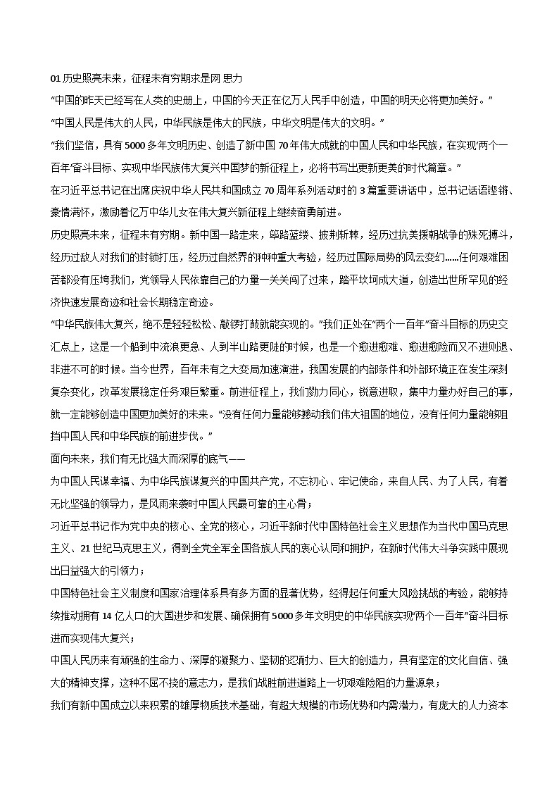 专题56  任务驱动型作文——时代之船：真题＋解析＋范文＋时评-2022年高考语文满分作文时新素材例文精选03