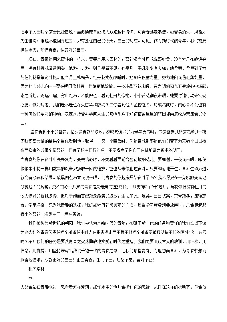 专题57  诗歌材料作文——珍惜青春：真题+解析+范文+相关素材-2022年高考语文满分作文时新素材例文精选02