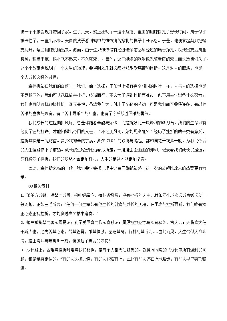 专题58  诗歌材料作文——面对生活中的挫折：真题＋解析＋范文＋时评-2022年高考语文满分作文时新素材例文精选第2页