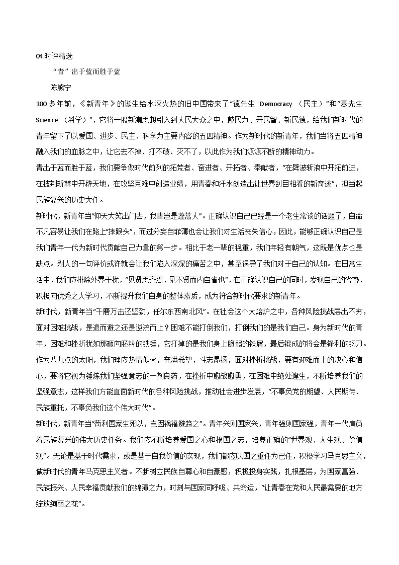 专题58  诗歌材料作文——面对生活中的挫折：真题＋解析＋范文＋时评-2022年高考语文满分作文时新素材例文精选第3页