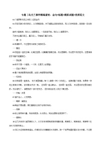 专题58  乌克兰事件精编素材：金句+标题+模拟试题+优质范文-2022年高考语文满分作文精选+经典素材优选