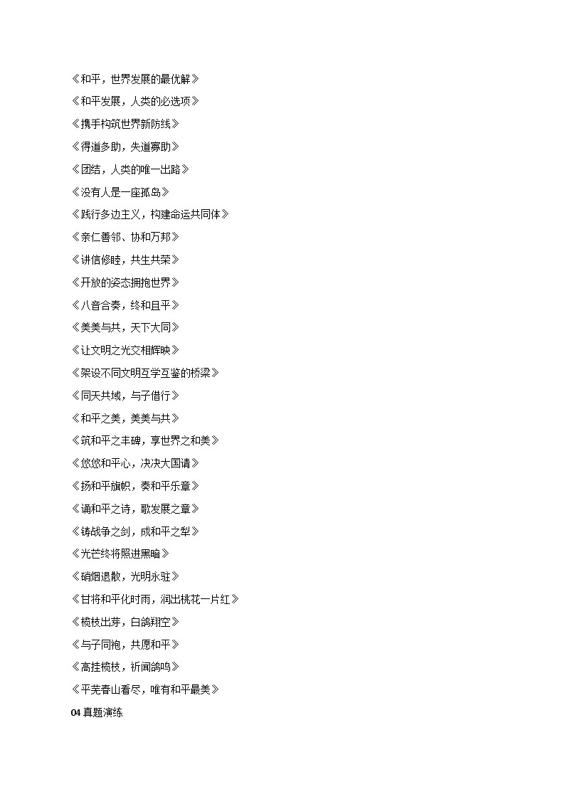 专题58  乌克兰事件精编素材：金句+标题+模拟试题+优质范文-2022年高考语文满分作文精选+经典素材优选03