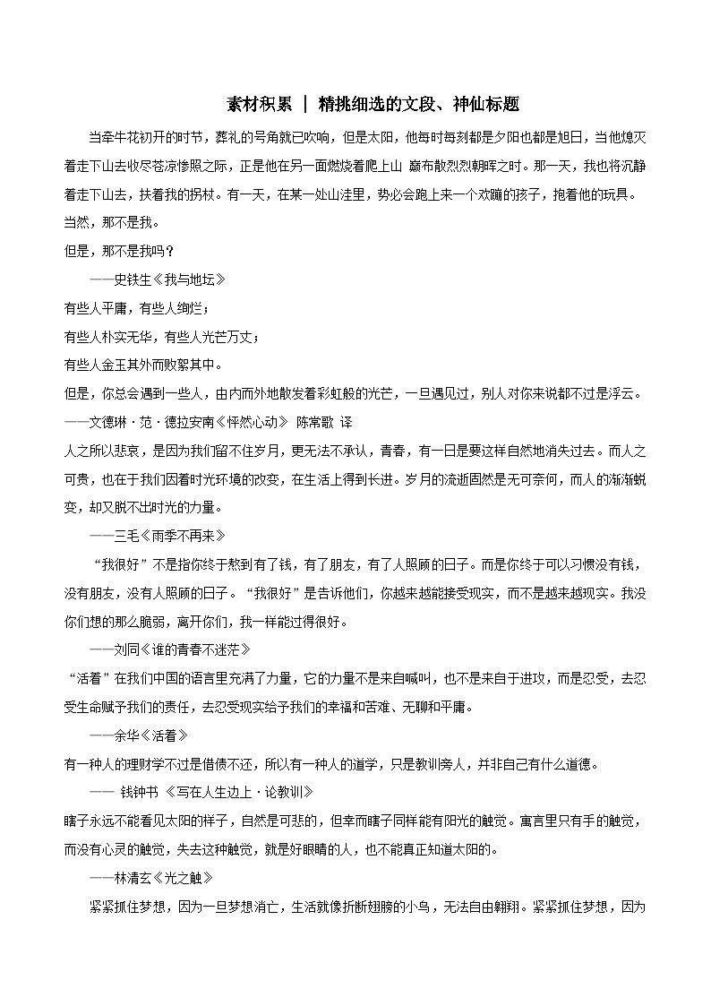 专题59  精挑细选的文段、神仙标题-2022年高考语文满分作文精选+经典素材优选01