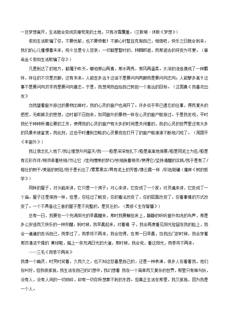 专题59  精挑细选的文段、神仙标题-2022年高考语文满分作文精选+经典素材优选02