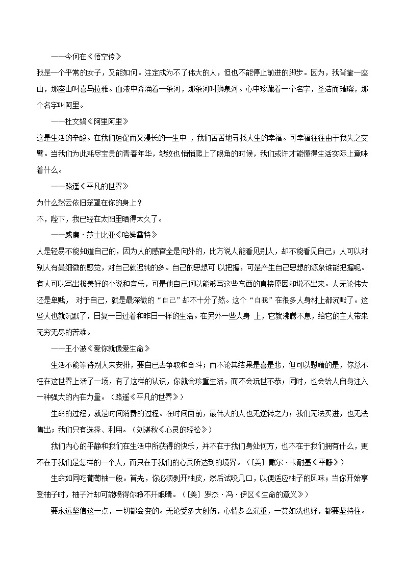 专题59  精挑细选的文段、神仙标题-2022年高考语文满分作文精选+经典素材优选03