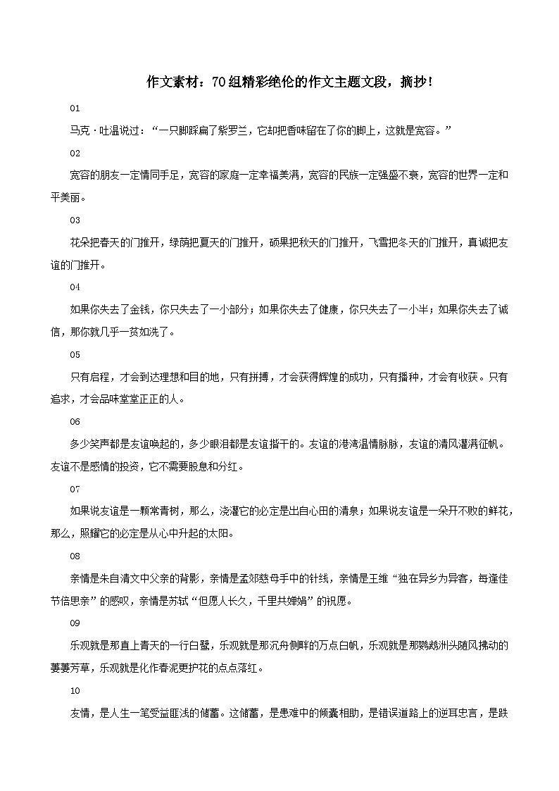 专题60  70组精彩绝伦的作文主题文段，摘抄！-2022年高考语文满分作文精选+经典素材优选第1页