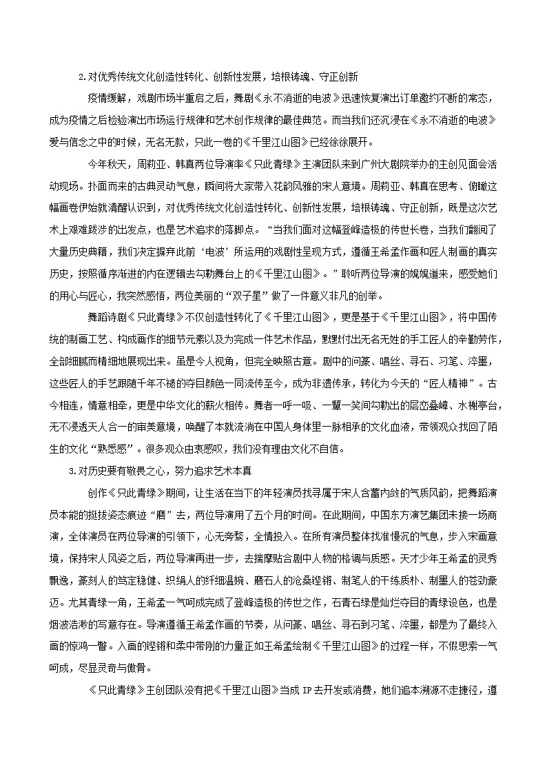 专题62  电影文化类素材：好剧会在观众心中“生长”-2022年高考语文满分作文时新素材例文精选第3页