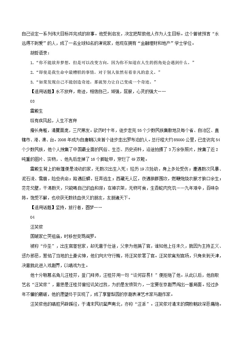 专题63  当你把万能小众人物写进作文里-2022年高考语文满分作文时新素材例文精选第2页