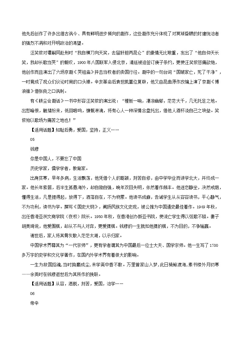 专题63  当你把万能小众人物写进作文里-2022年高考语文满分作文时新素材例文精选第3页