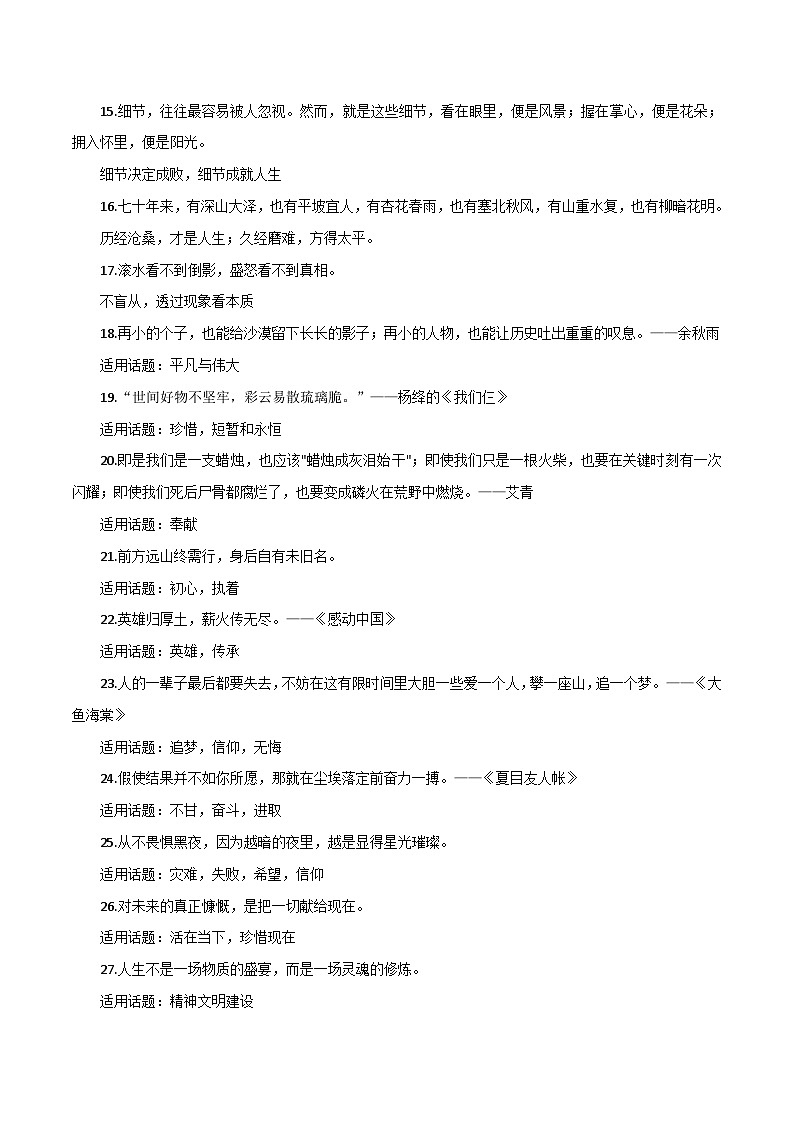 专题64  不落俗套的46句走心话-2022年高考语文满分作文时新素材例文精选第2页