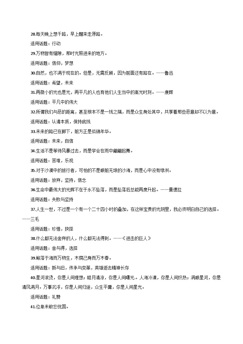 专题64  不落俗套的46句走心话-2022年高考语文满分作文时新素材例文精选第3页