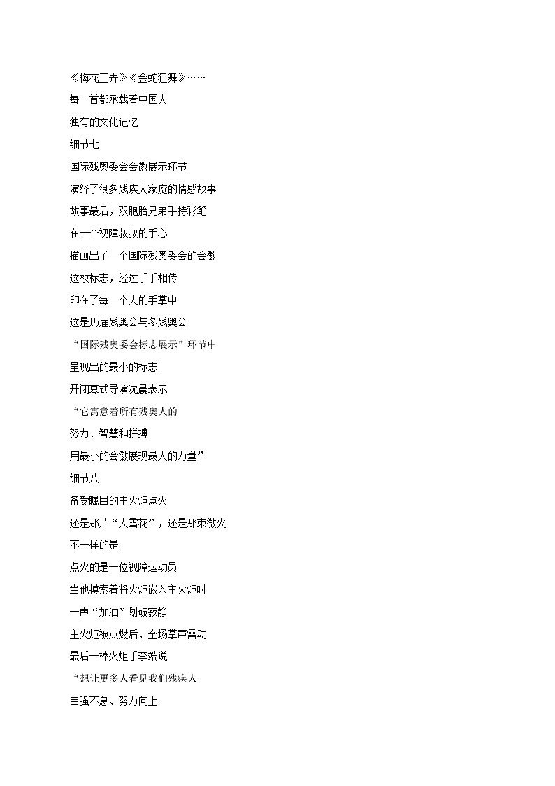 专题64  冬残奥会这些“温暖”细节，两会精选素材+金句+报告极简版-2022年高考语文满分作文精选+经典素材优选第3页