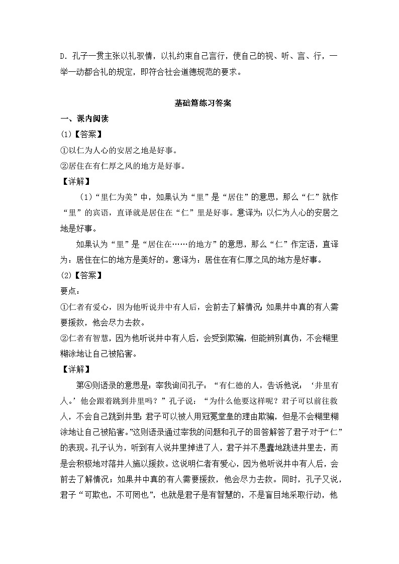 【核心素养目标】统编版高中语文必修上册5.《论语十二章》课件+教案+同步练习（含教学反思和答案）03