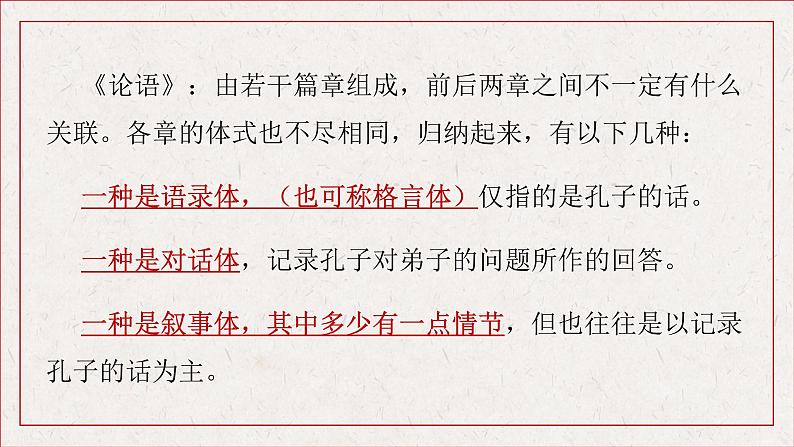 【核心素养目标】统编版高中语文必修上册5.《论语十二章》课件+教案+同步练习（含教学反思和答案）04