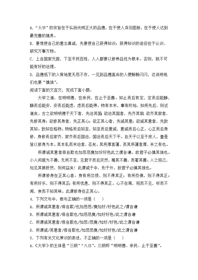 人教统编版高中语文选择性必修上册03《大学之道》基础篇练习（含答案）第2页