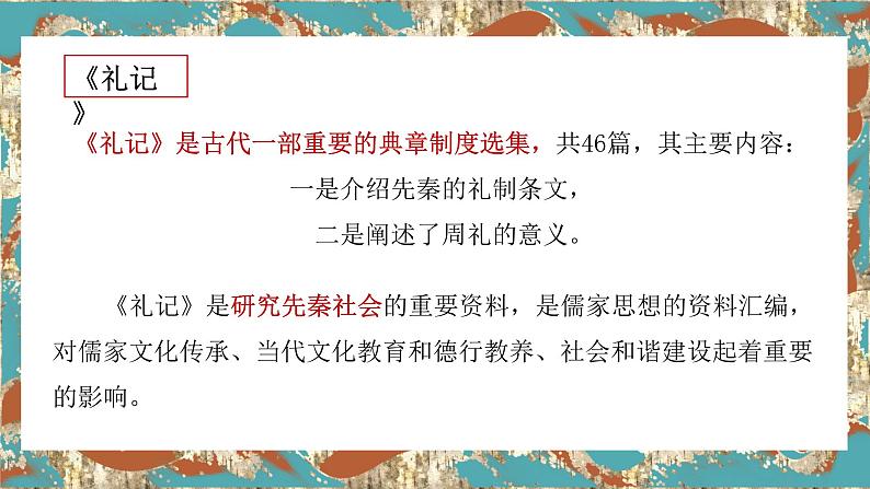 【核心素养目标】统编版高中语文必修上册5.《大学之道》课件+教案+同步练习（含教学反思和答案）06