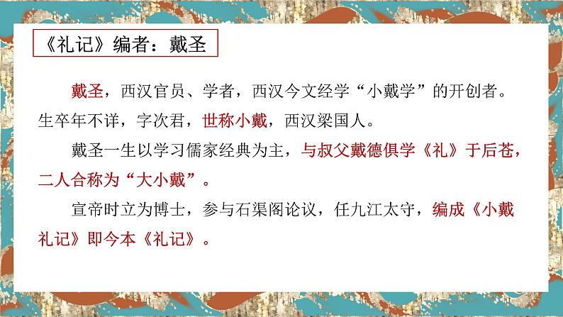 【核心素养目标】统编版高中语文必修上册5.《大学之道》课件+教案+同步练习（含教学反思和答案）07