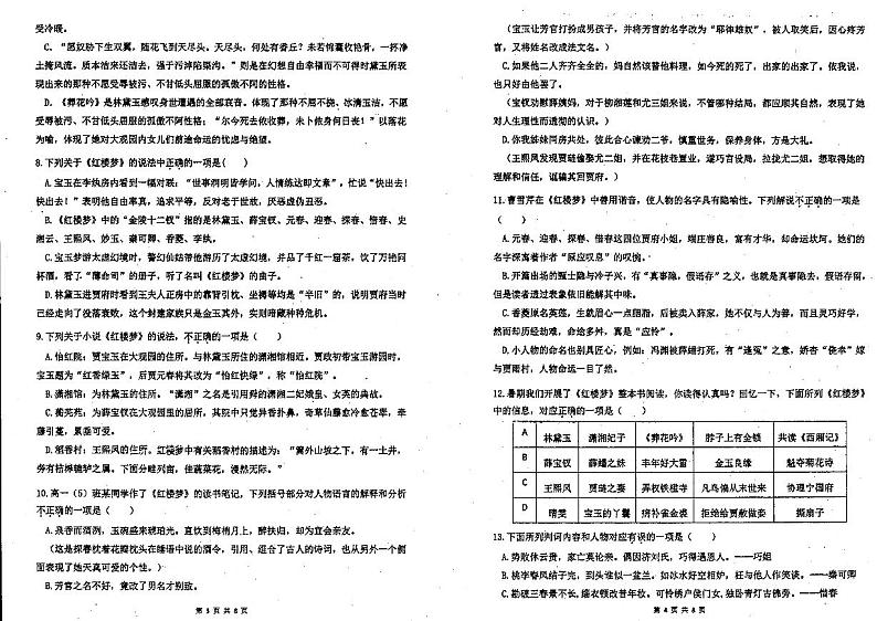 福建省宁德市第一中学2021-2022学年高一上学期开学考试语文试题第2页