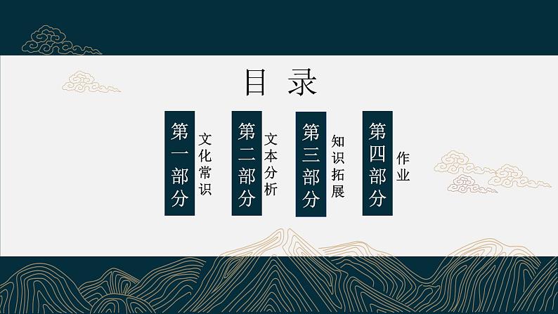 【核心素养目标】统编版高中语文必修上册5.《人皆有不忍人之心》课件+教案+同步练习（含教学反思和答案）02