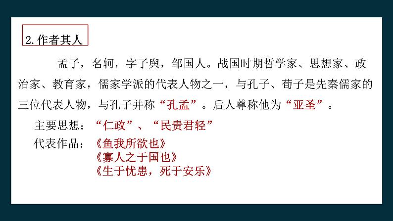 【核心素养目标】统编版高中语文必修上册5.《人皆有不忍人之心》课件+教案+同步练习（含教学反思和答案）05