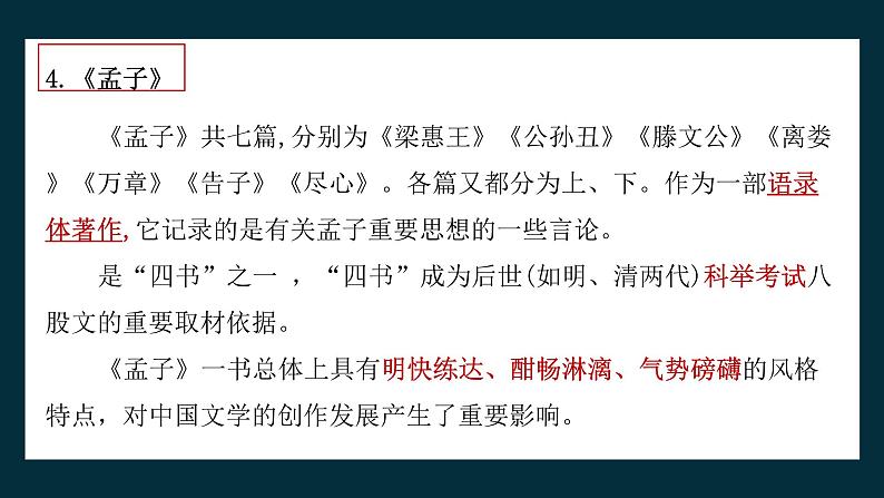 【核心素养目标】统编版高中语文必修上册5.《人皆有不忍人之心》课件+教案+同步练习（含教学反思和答案）08