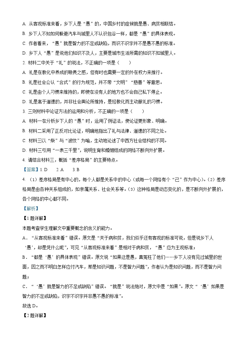 浙江省杭州市西湖高级中学2022-2023学年高一语文上学期10月月考试题（Word版附解析）03