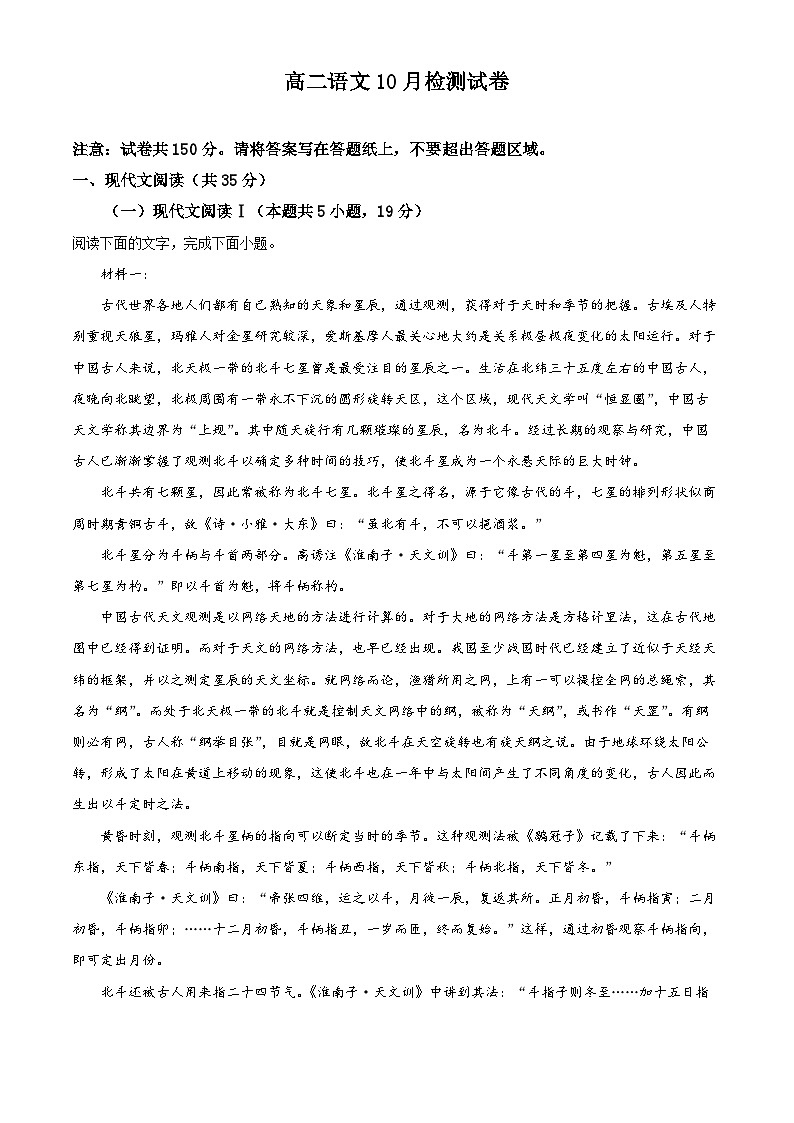 浙江省杭州市西湖高级中学2022-2023学年高二语文上学期10月月考试题（Word版附解析）01