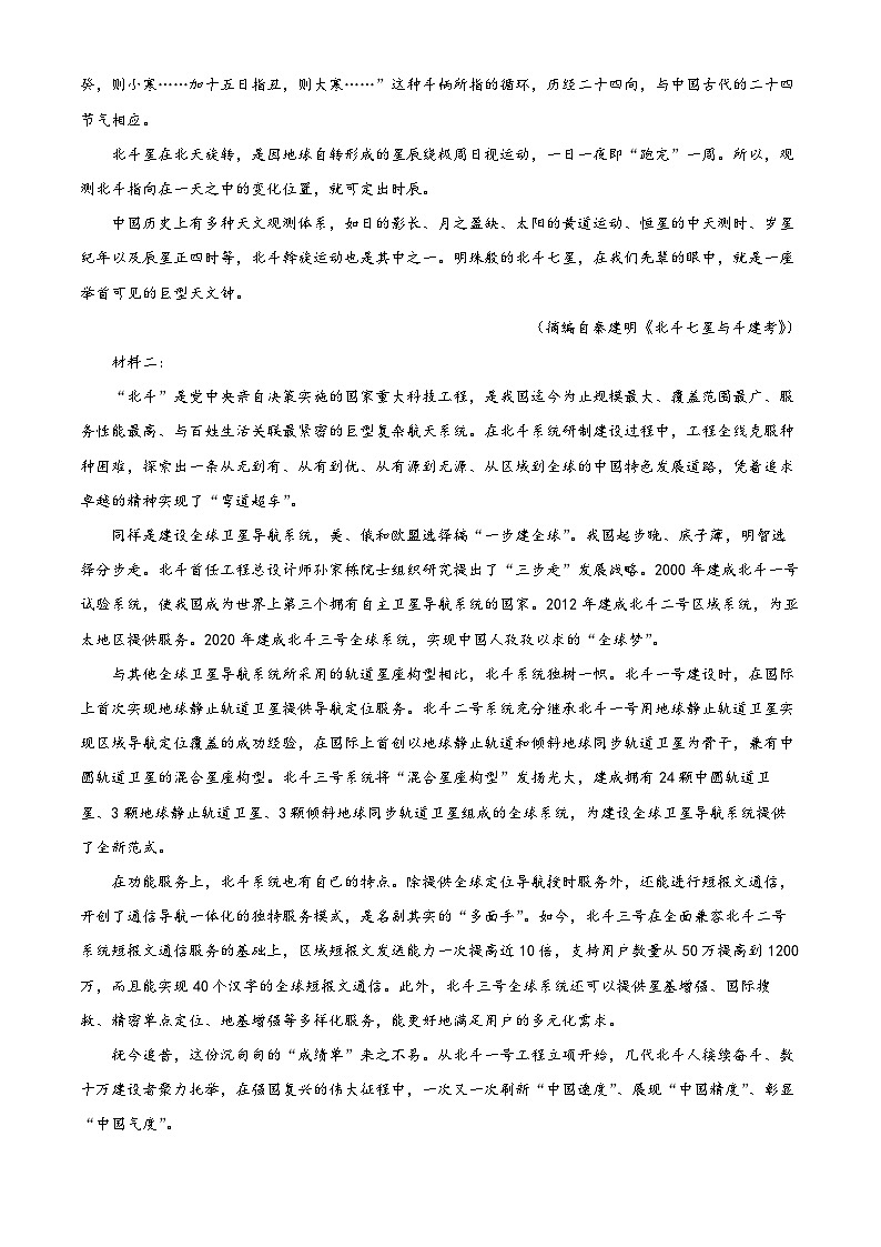 浙江省杭州市西湖高级中学2022-2023学年高二语文上学期10月月考试题（Word版附解析）02