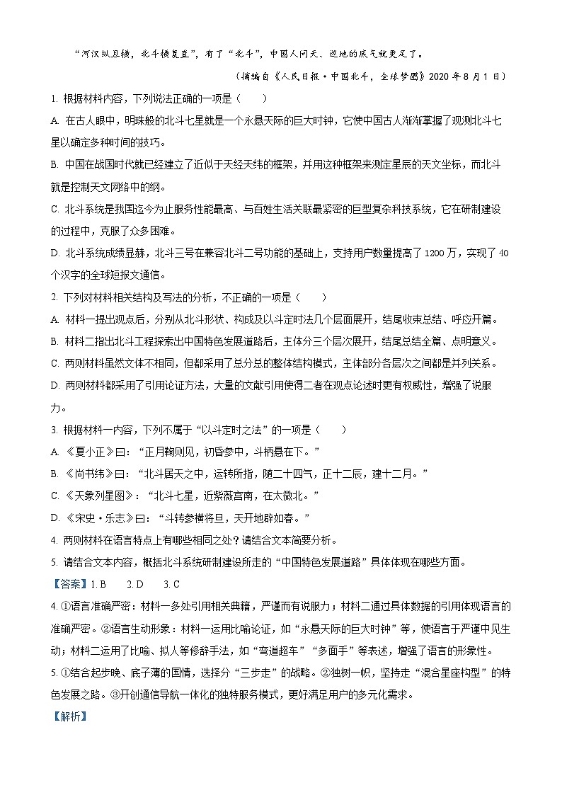 浙江省杭州市西湖高级中学2022-2023学年高二语文上学期10月月考试题（Word版附解析）03