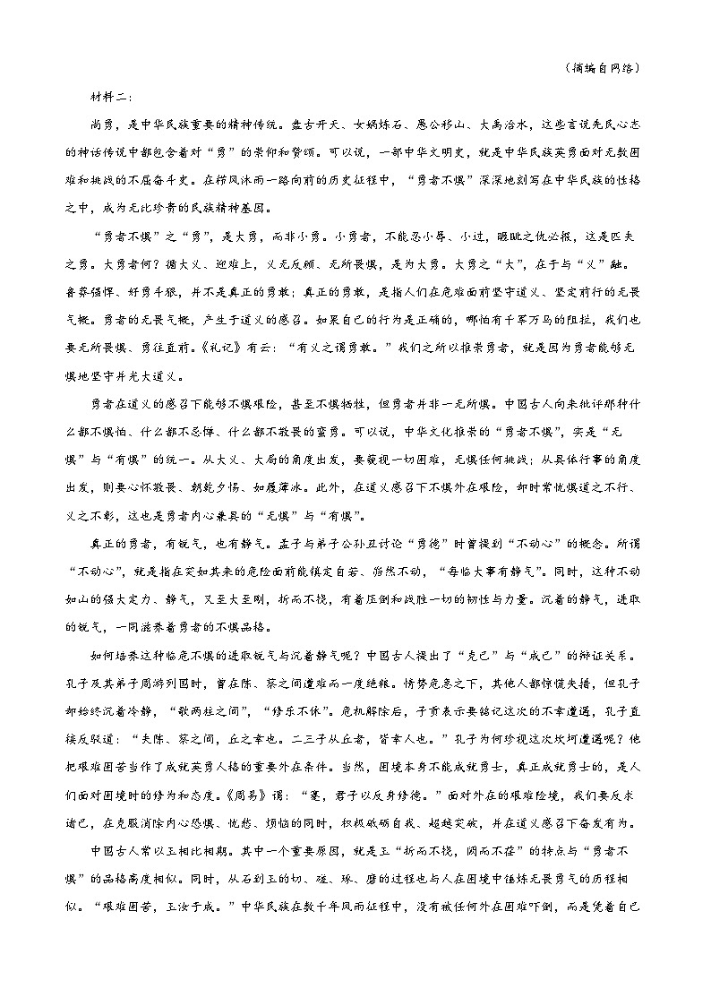 浙江省杭州市萧山区S9联盟2022-2023学年高二语文上学期期中试题（Word版附解析）02