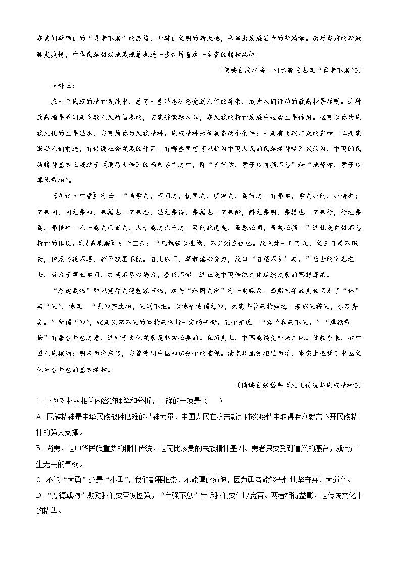 浙江省杭州市萧山区S9联盟2022-2023学年高二语文上学期期中试题（Word版附解析）03