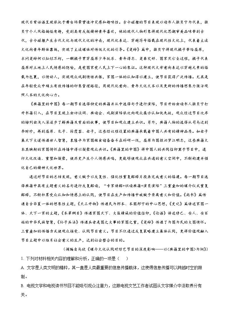 浙江省杭州学军中学海创园学校2022-2023学年高一语文下学期期中试题（Word版附解析）02