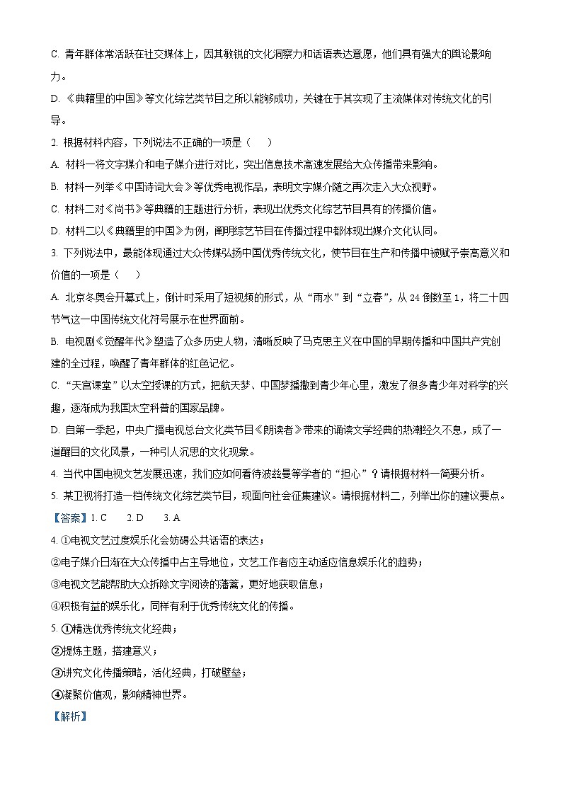 浙江省杭州学军中学海创园学校2022-2023学年高一语文下学期期中试题（Word版附解析）03