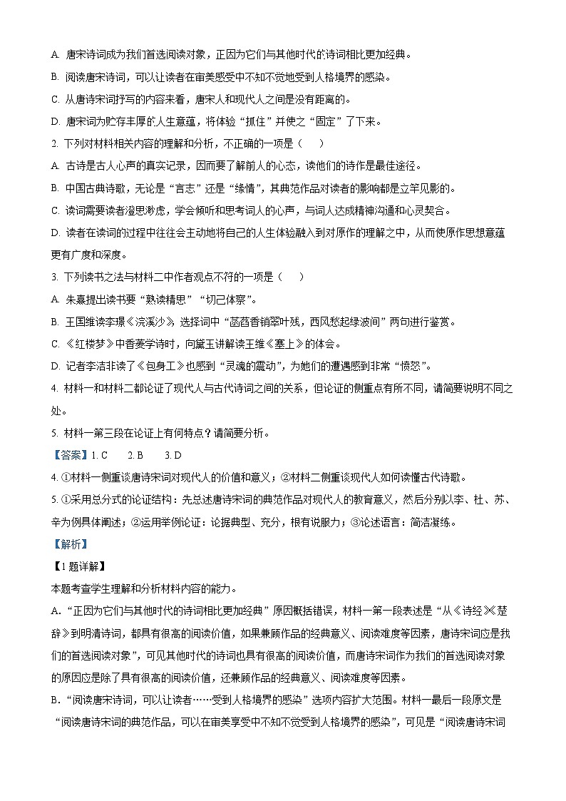 浙江省嘉兴市五中2022-2023学年高二语文下学期期中试题（Word版附解析）第3页
