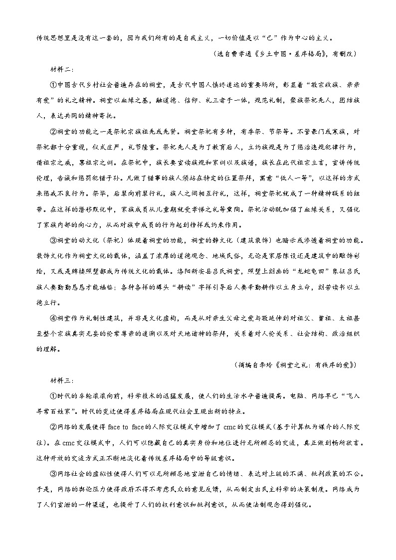 浙江省嘉兴市五中2022-2023学年高一语文上学期期中试题（Word版附解析）02